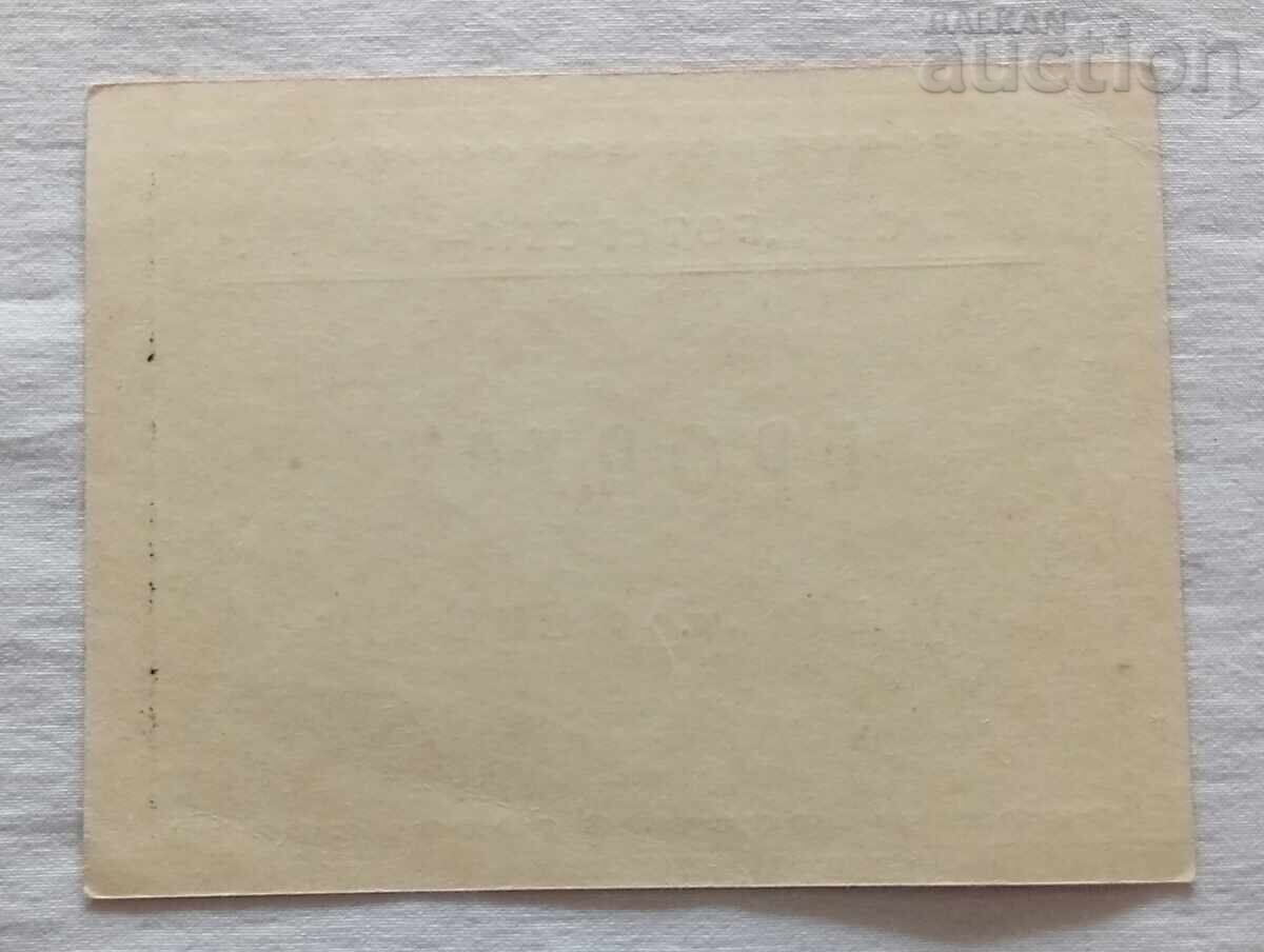 VNVU "V. LEVSKI" GRADUATION BOTEVSKI-1986 PASS with price 5.00 BGN | € 2.56 VNVU "V. LEVSKI" GRADUATION BOTEVSKI-1986 PASS with price 5.00 BGN | € 2.56