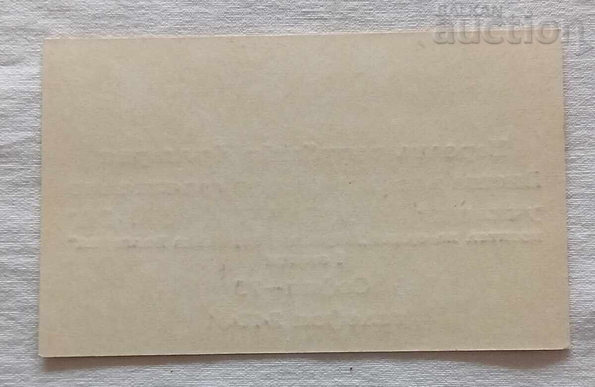 ΕΠΑΓΓΕΛΜΑΤΙΚΗ ΚΑΡΤΑ VNVSU "GEN. BLAGOY POPOV". με τιμή 5.00 BGN | € 2.56 ΕΠΑΓΓΕΛΜΑΤΙΚΗ ΚΑΡΤΑ VNVSU "GEN. BLAGOY POPOV". με τιμή 5.00 BGN | € 2.56