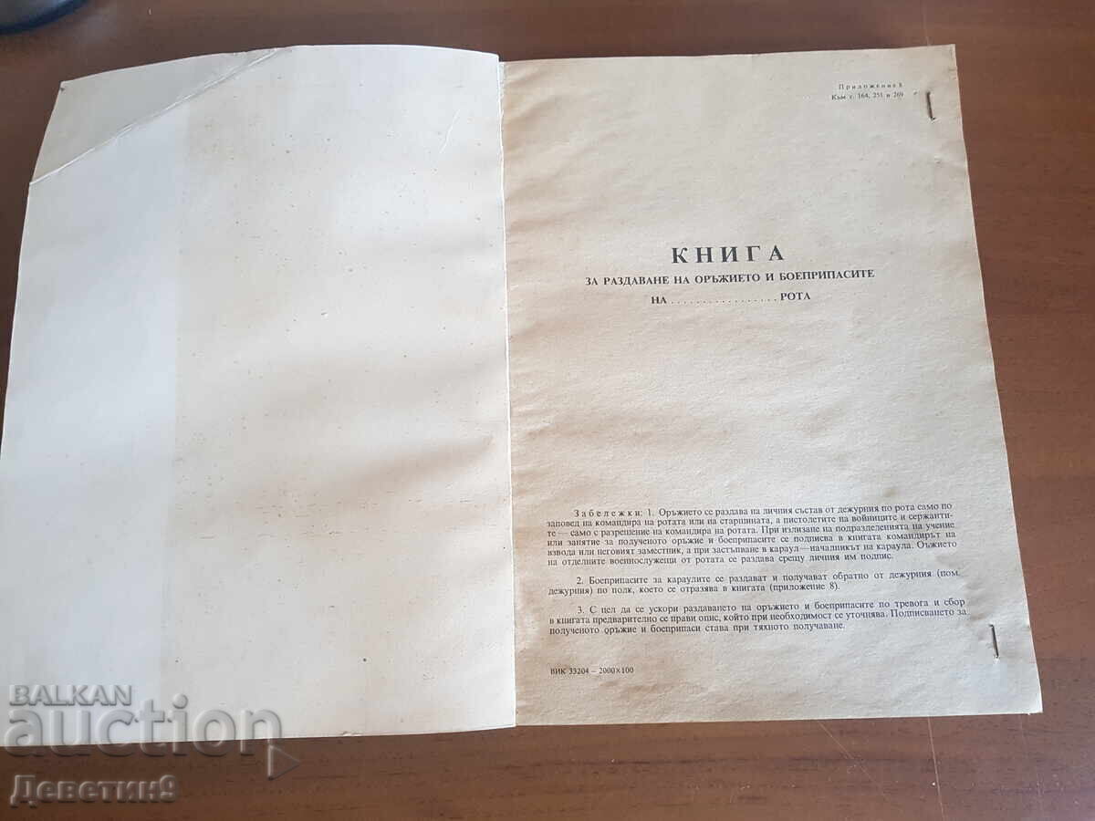 Military book (unfilled) - 100 pages. with price 15.00 BGN | € 7.67 Military book (unfilled) - 100 pages. with price 15.00 BGN | € 7.67