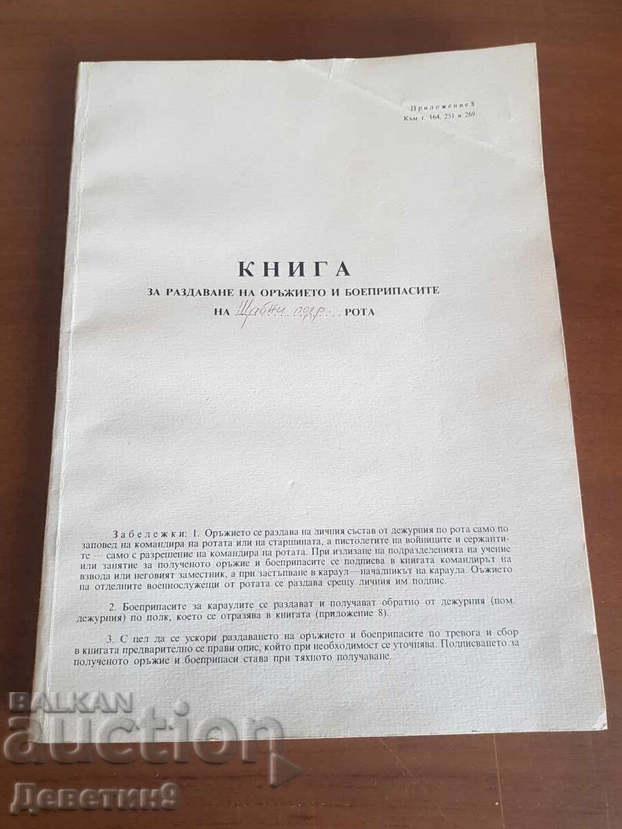 Military book (unfilled) - 100 pages. Military book (unfilled) - 100 pages.