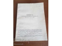 Στρατιωτικό βιβλίο (απλήρωτο) - 100 σελίδες.