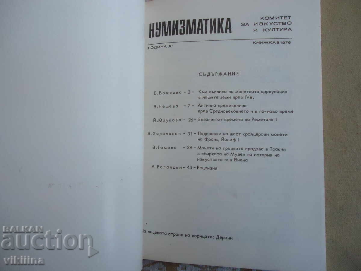 Numismatică 3*1976 - 6 Numismatică 3*1976 - 6