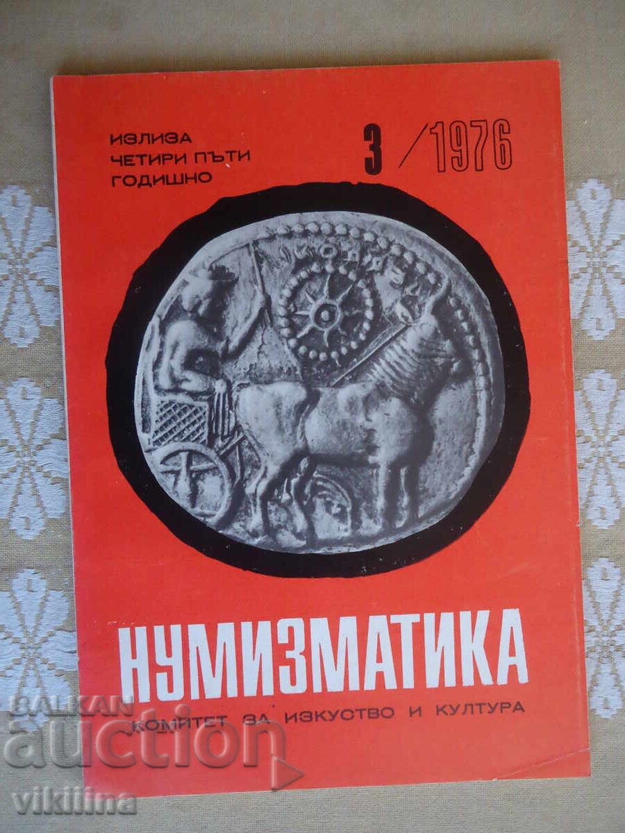 Numismatică 3*1976 Numismatică 3*1976