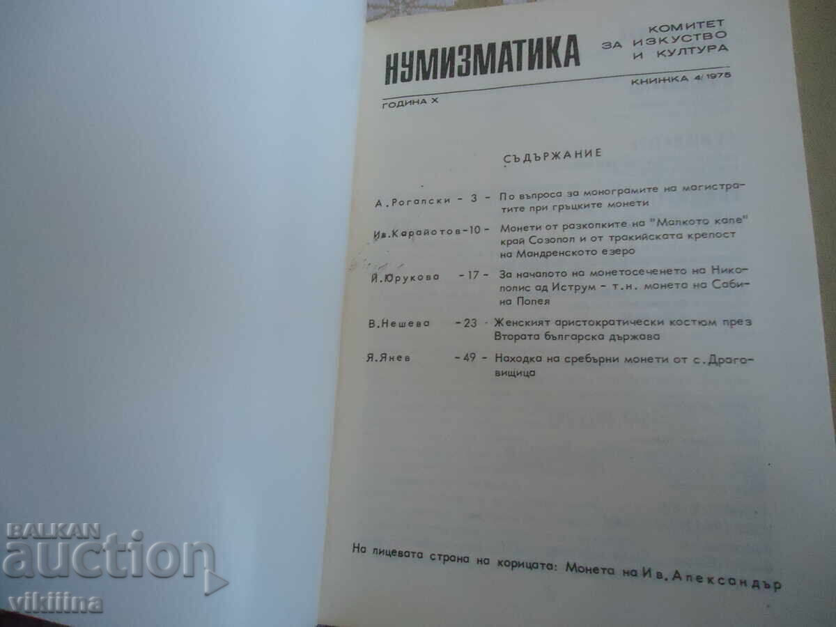 Нумизматика 4*1975 - 6 Нумизматика 4*1975 - 6