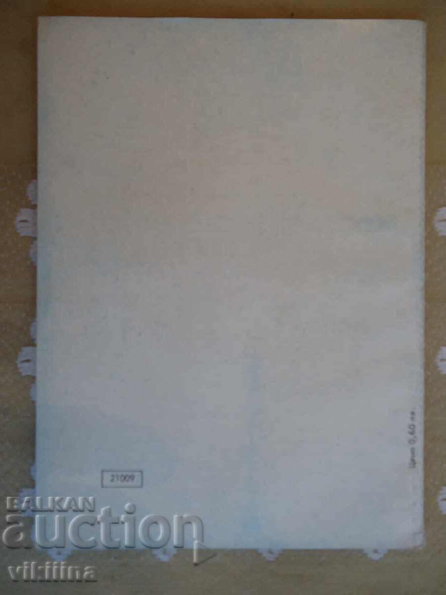 Numismatics 2/3*1975 with price 7.00 BGN | € 3.58 Numismatics 2/3*1975 with price 7.00 BGN | € 3.58