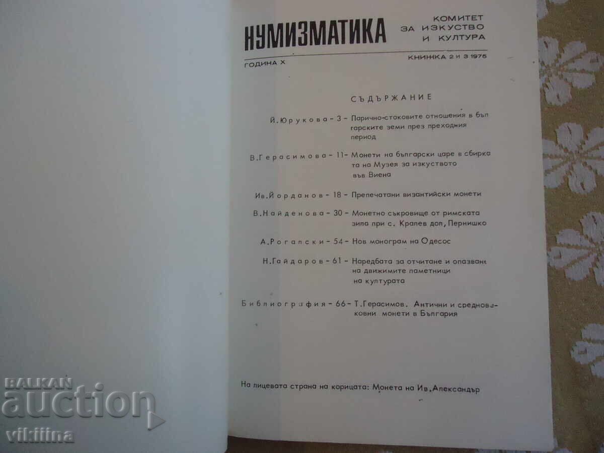Numismatics 2/3*1975 - 6 Numismatics 2/3*1975 - 6