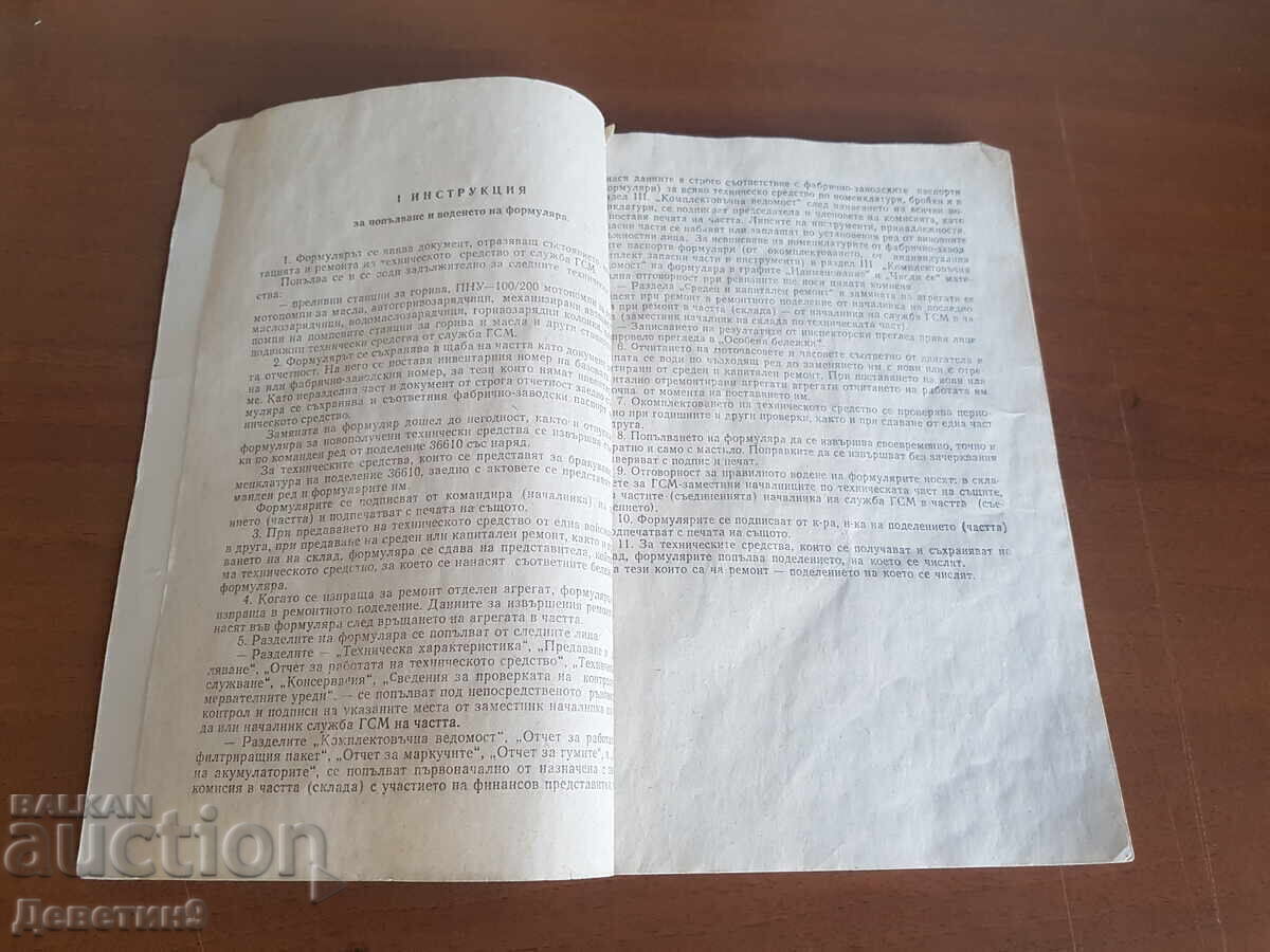 Auction Military form (blank) Auction Military form (blank)