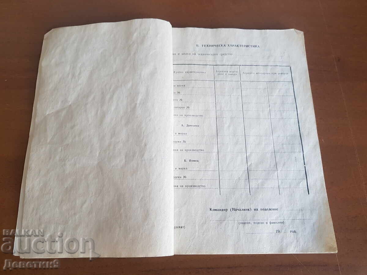 Delivery of Military form (blank) Delivery of Military form (blank)