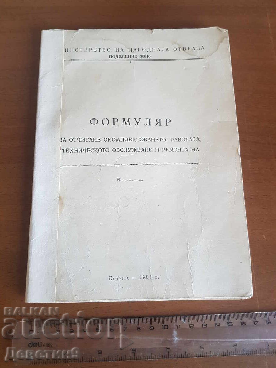 Military form (blank) Military form (blank)