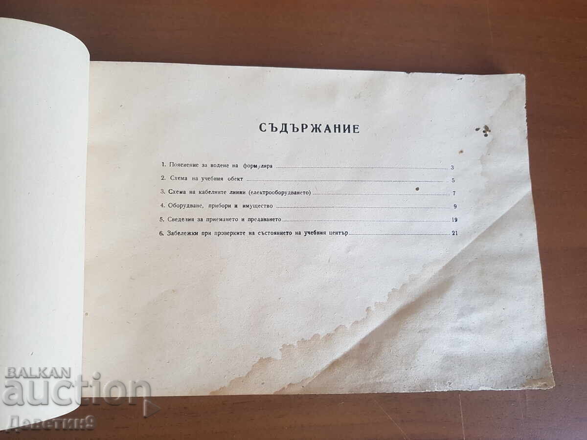 Military registration form (blank) with price 30.00 BGN | € 15.34 Military registration form (blank) with price 30.00 BGN | € 15.34