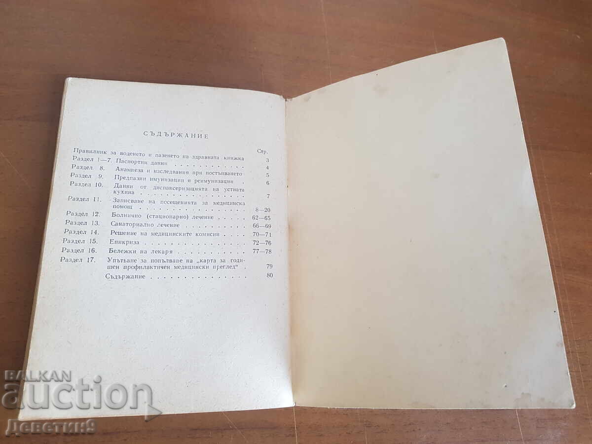 Military health card - 7 Military health card - 7