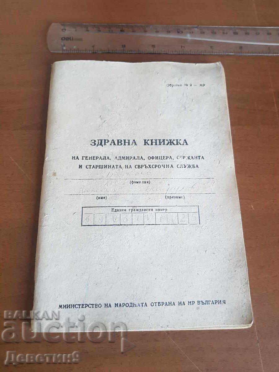 Military health card Military health card