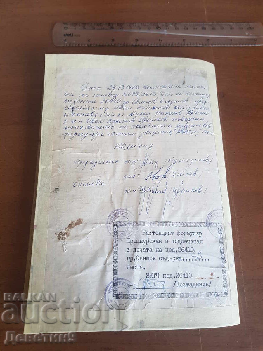 Machine form with price 15.00 BGN | € 7.67 Machine form with price 15.00 BGN | € 7.67