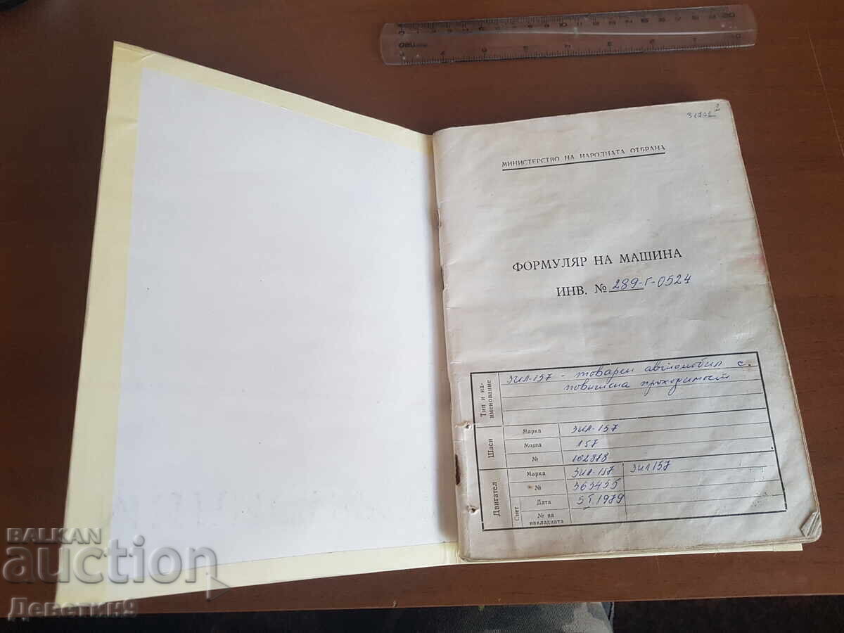 Auction Machine form Auction Machine form