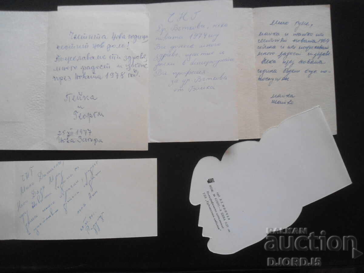 Old Bulgarian New Year cards, double, 5 pieces with price 4.00 BGN | € 2.05 Old Bulgarian New Year cards, double, 5 pieces with price 4.00 BGN | € 2.05