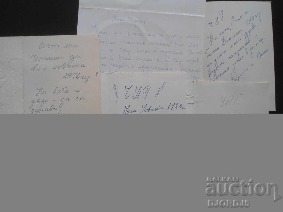 Delivery of Old Bulgarian New Year cards, double, 5 pieces