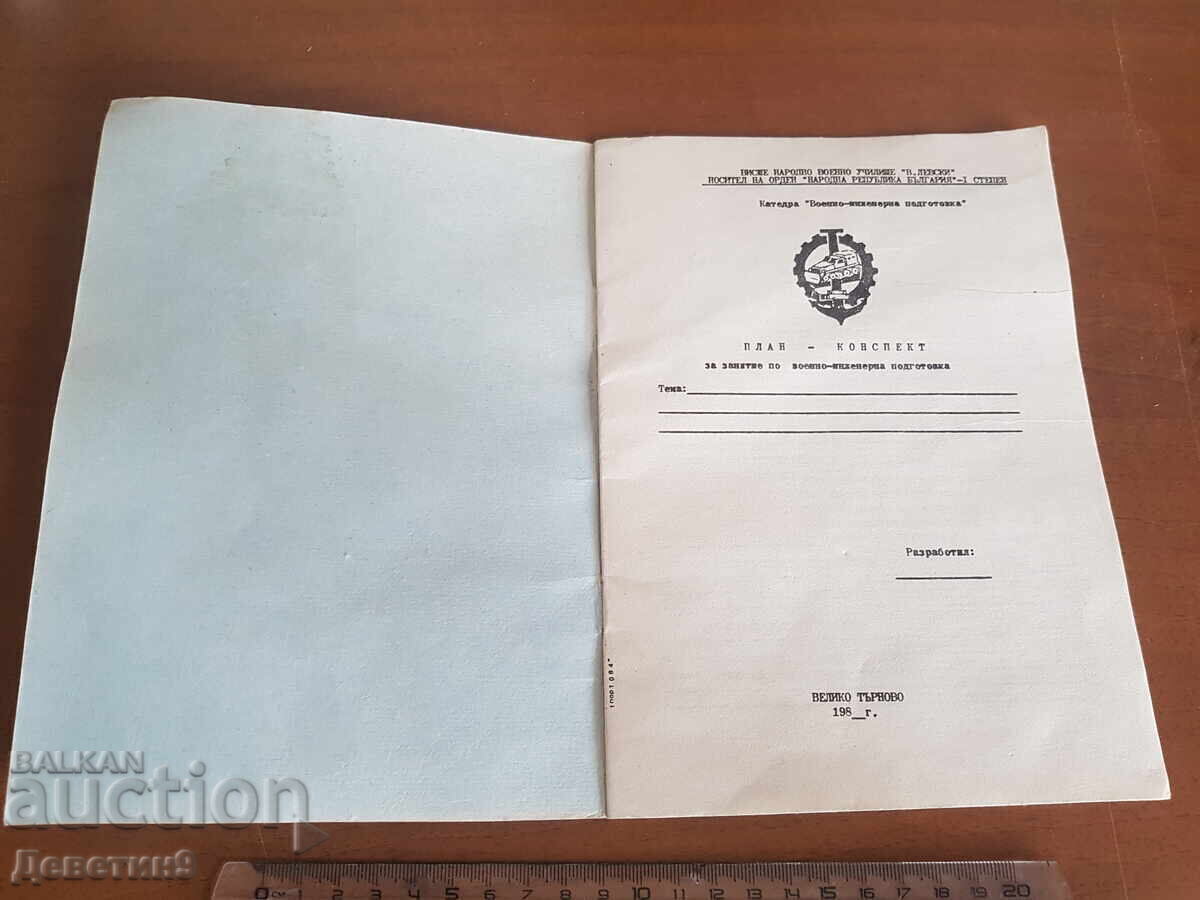 Plan - outline (blank) with price 30.00 BGN | € 15.34 Plan - outline (blank) with price 30.00 BGN | € 15.34