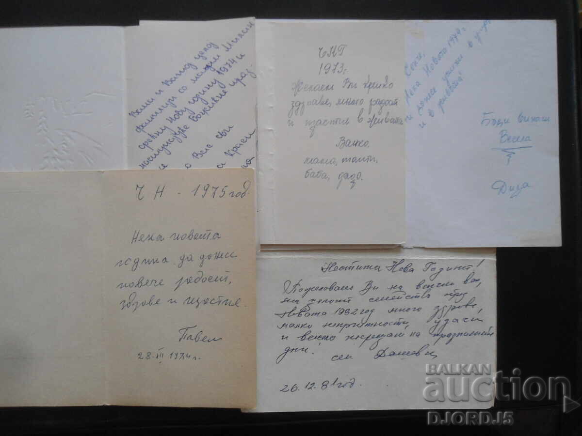 Old Bulgarian New Year cards, double, 5 pieces with price 3.00 BGN | € 1.53 Old Bulgarian New Year cards, double, 5 pieces with price 3.00 BGN | € 1.53