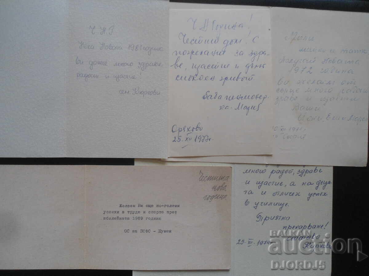 Old Bulgarian New Year cards, double, 5 pieces with price 4.00 BGN | € 2.05