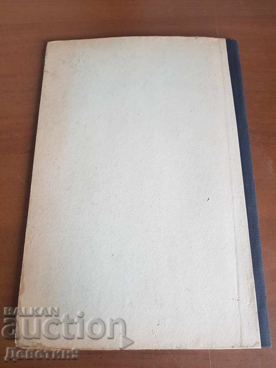 Ведомость complete sets (Russian) with price 30.00 BGN | € 15.34 Ведомость complete sets (Russian) with price 30.00 BGN | € 15.34