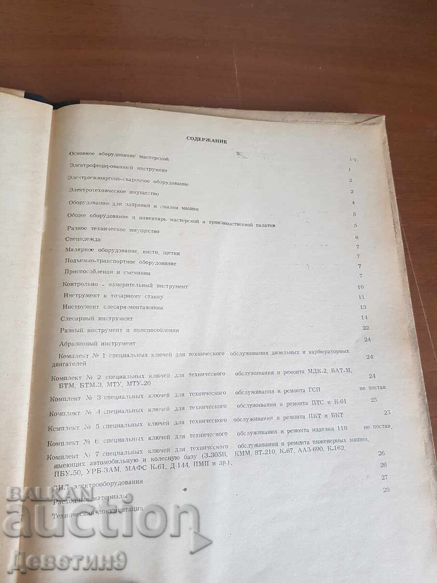 Delivery of Ведомость complete sets (Russian) Delivery of Ведомость complete sets (Russian)