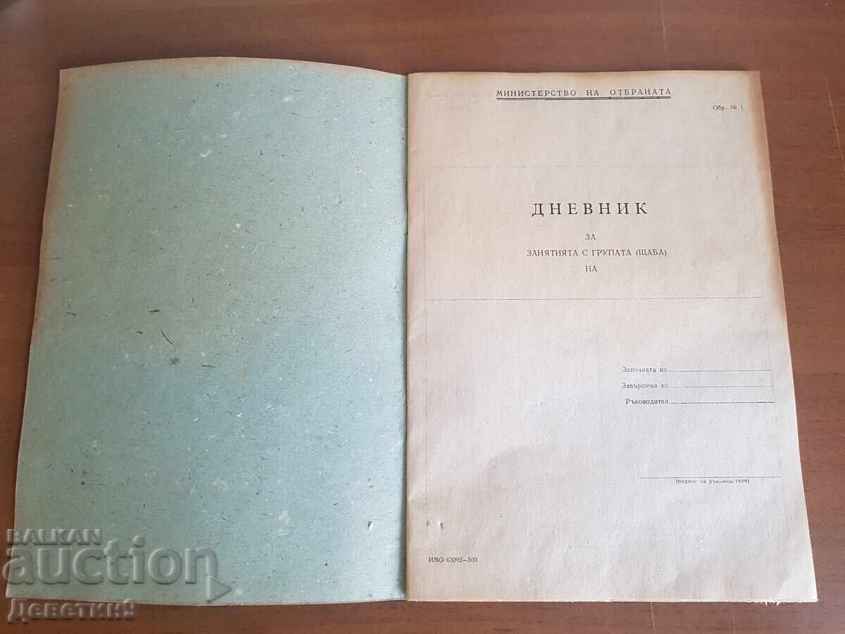 Class diary (blank) with price 30.00 BGN | € 15.34 Class diary (blank) with price 30.00 BGN | € 15.34