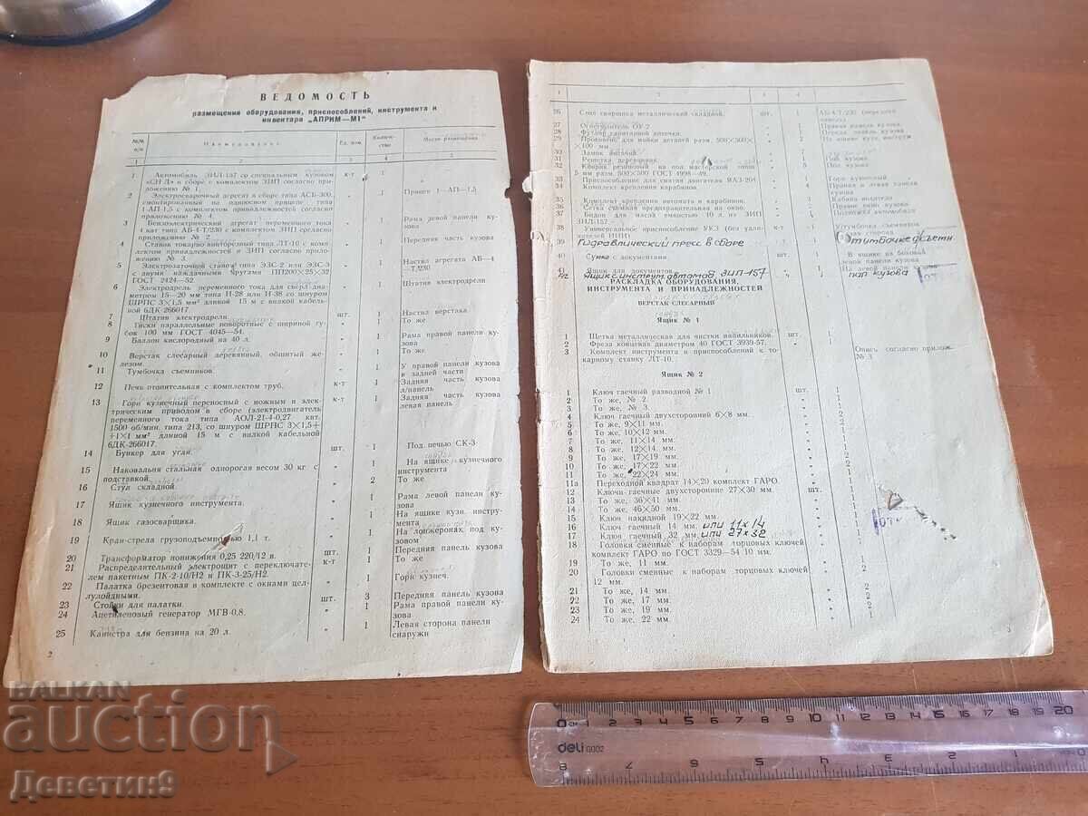 Vedomosti "APRIM-M1" (Russian) with price 30.00 BGN | € 15.34 Vedomosti "APRIM-M1" (Russian) with price 30.00 BGN | € 15.34