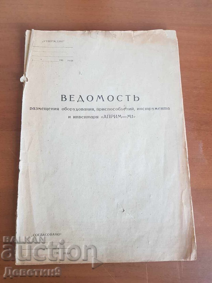 Vedomosti "APRIM-M1" (Russian) Vedomosti "APRIM-M1" (Russian)