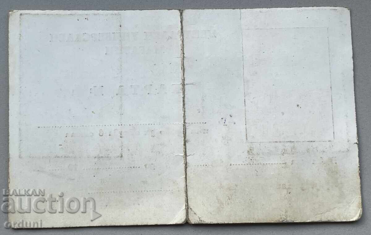 4828 Bulgaria food card chair TSUM 80s with price 10.00 BGN | € 5.11