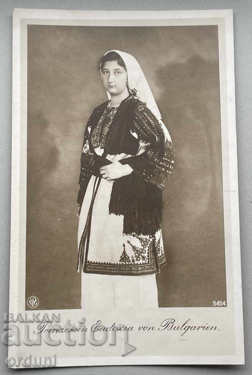 4833 Kingdom of Bulgaria postcard Princess Evdokia 1918. PSV 4833 Kingdom of Bulgaria postcard Princess Evdokia 1918. PSV