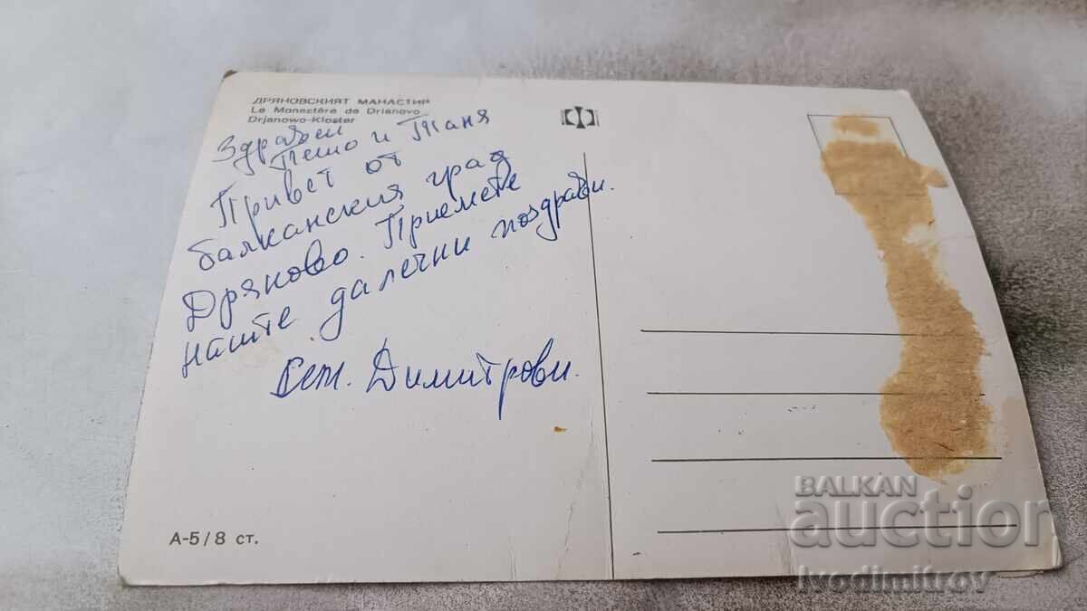 Postcard Dryanovski Monastery with price 0.95 BGN | € 0.49 Postcard Dryanovski Monastery with price 0.95 BGN | € 0.49