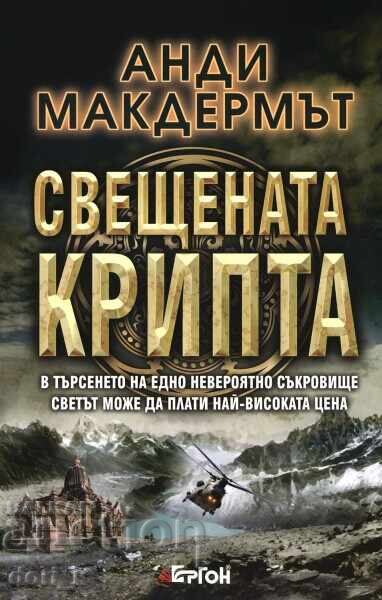 The Sacred Crypt The Sacred Crypt