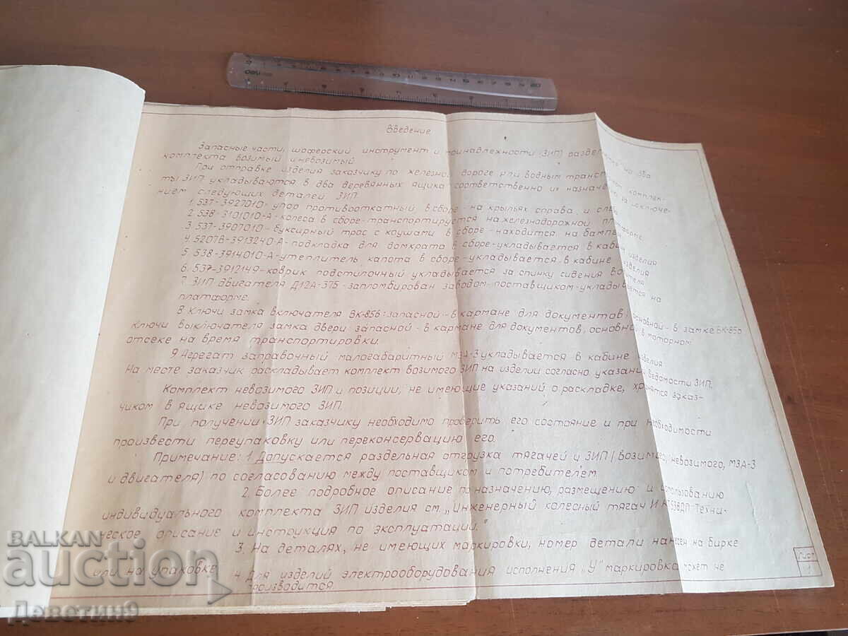 ZIP set "ICT - 538 DP" (Russian manuscript) with price 60.00 BGN | € 30.68 ZIP set "ICT - 538 DP" (Russian manuscript) with price 60.00 BGN | € 30.68