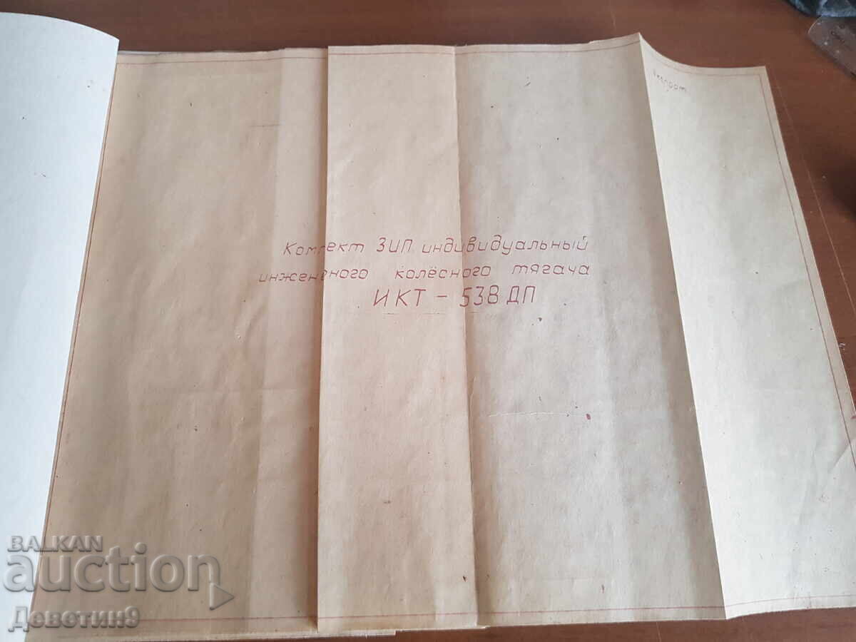 ZIP set "ICT - 538 DP" (Russian manuscript) ZIP set "ICT - 538 DP" (Russian manuscript)