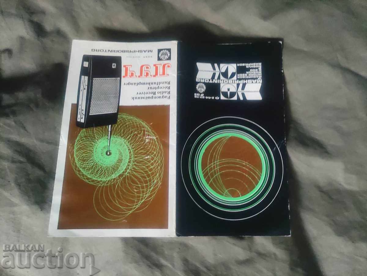 Radio Receiver Beam Radio Receiver Beam