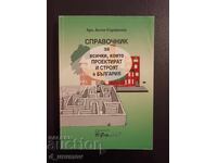 A reference book for all who design and build in Bulgaria