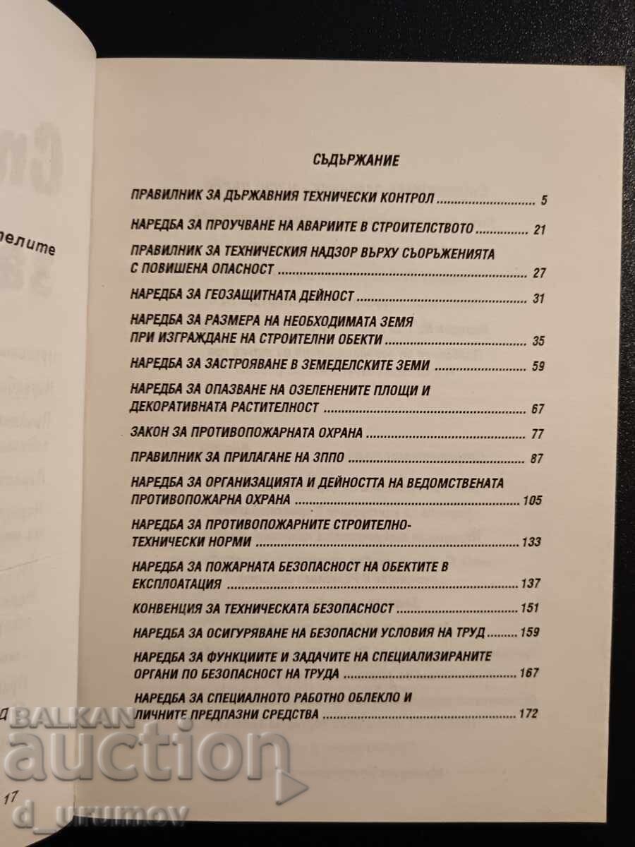 Construction Law. Part 3 - Collection with price 5.00 BGN | € 2.56 Construction Law. Part 3 - Collection with price 5.00 BGN | € 2.56