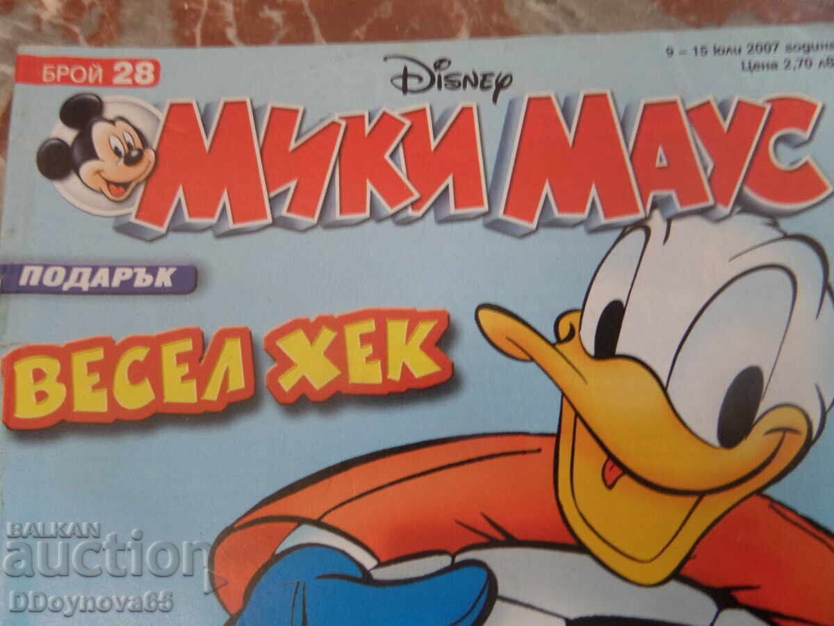 Mickey Mouse - issue 28/2007 with price 10.00 BGN | € 5.11 Mickey Mouse - issue 28/2007 with price 10.00 BGN | € 5.11