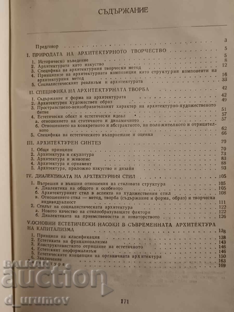 Aesthetics of Architecture - Elena Hristova with price 5.00 BGN | € 2.56 Aesthetics of Architecture - Elena Hristova with price 5.00 BGN | € 2.56