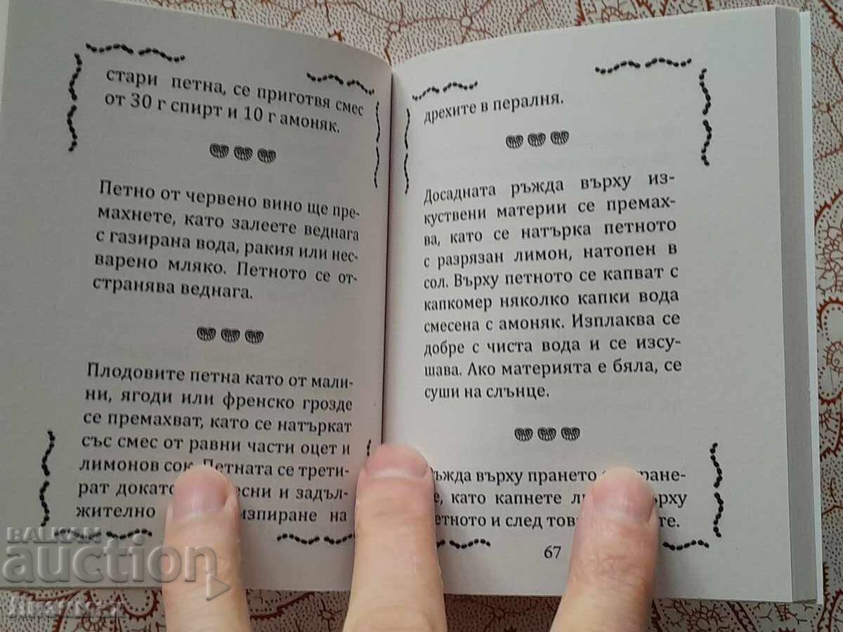 Auction  Little household... magic tricks