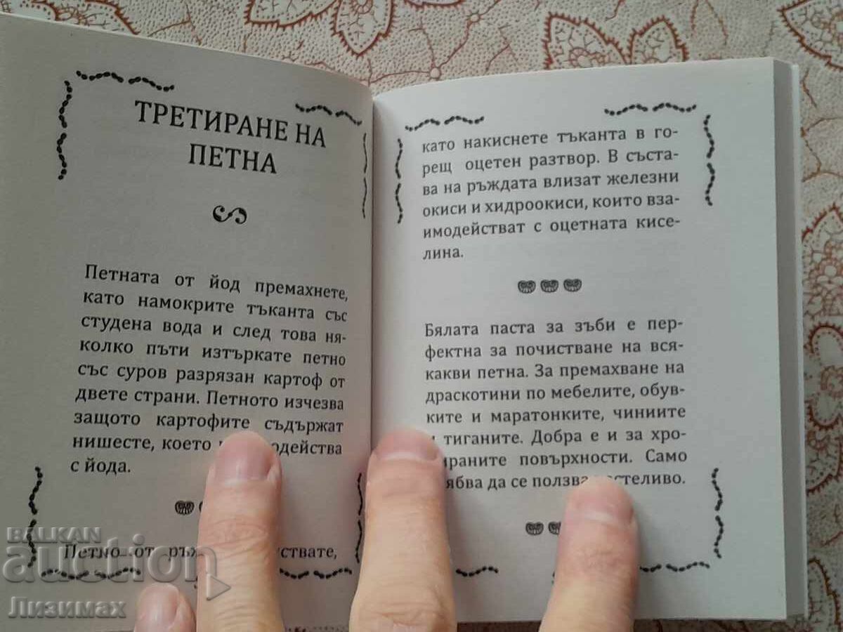 Delivery of Little household... magic tricks