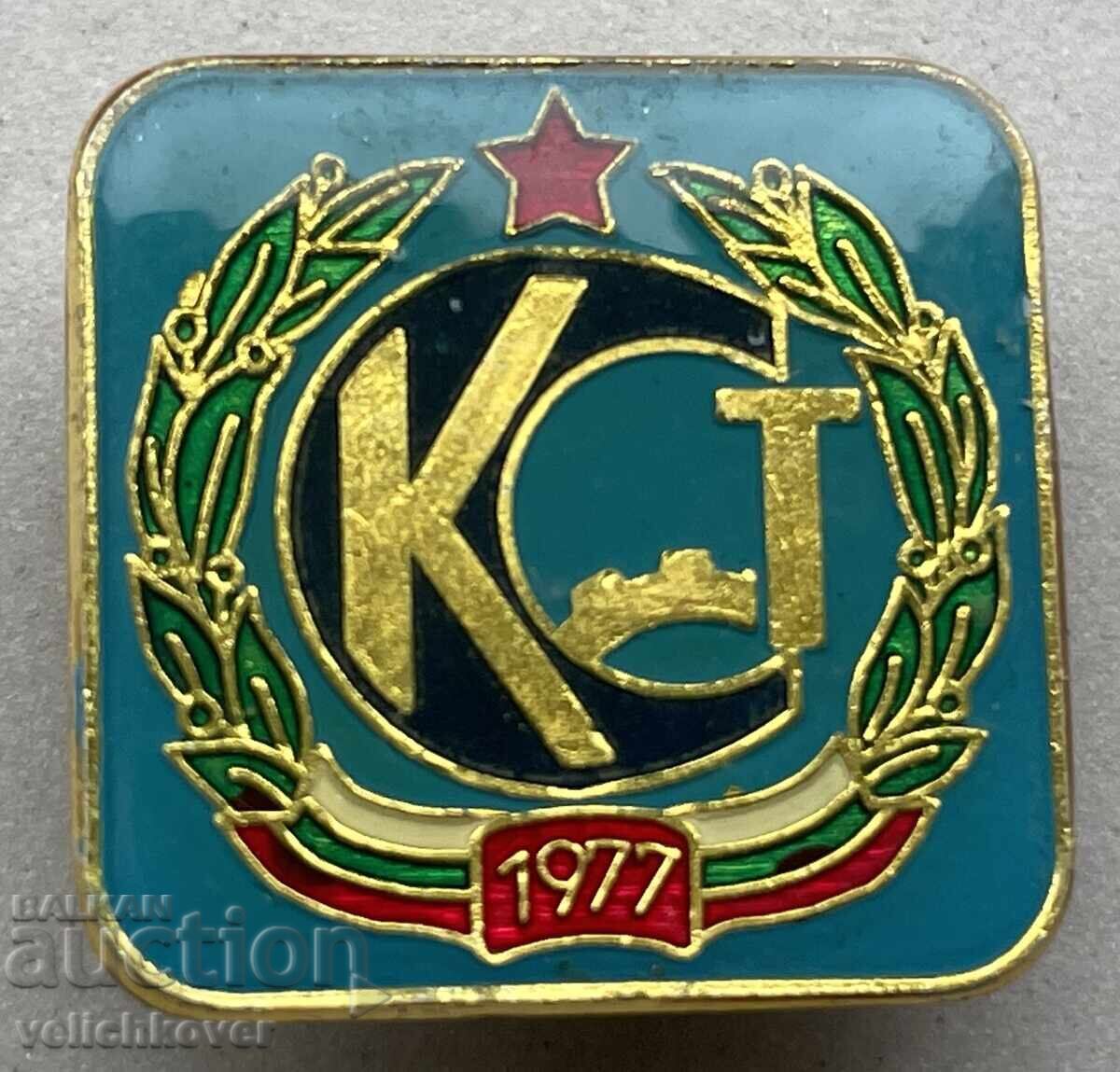 39967 Bulgaria KST semn 1977.
