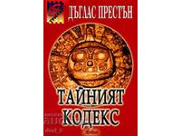 Тайният кодекс