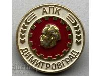 39988 България знак АПК Димитровград