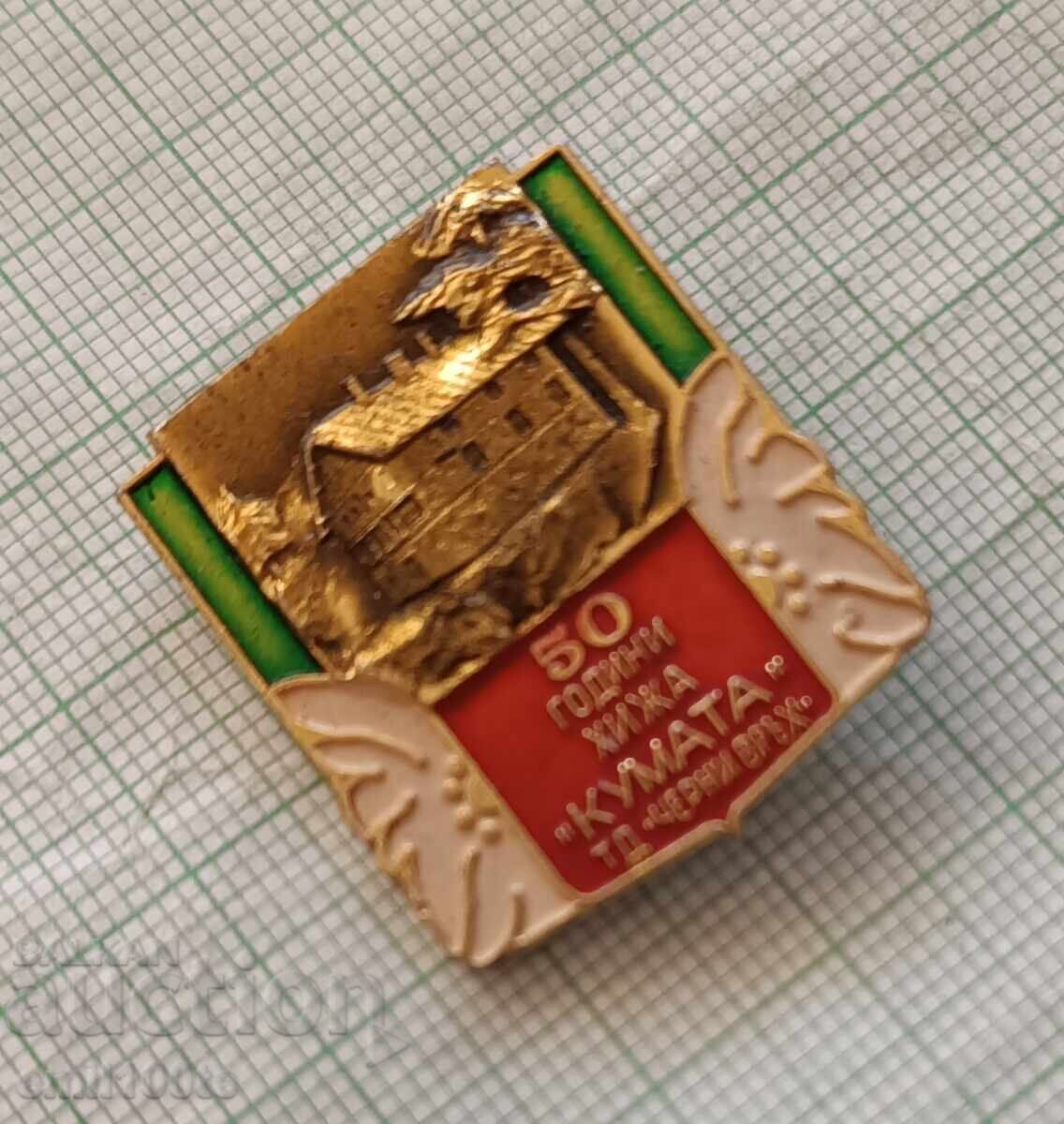 Badge - 50 years of Kumata hut TD Cherni Vrah with price 4.00 BGN | € 2.05 Badge - 50 years of Kumata hut TD Cherni Vrah with price 4.00 BGN | € 2.05