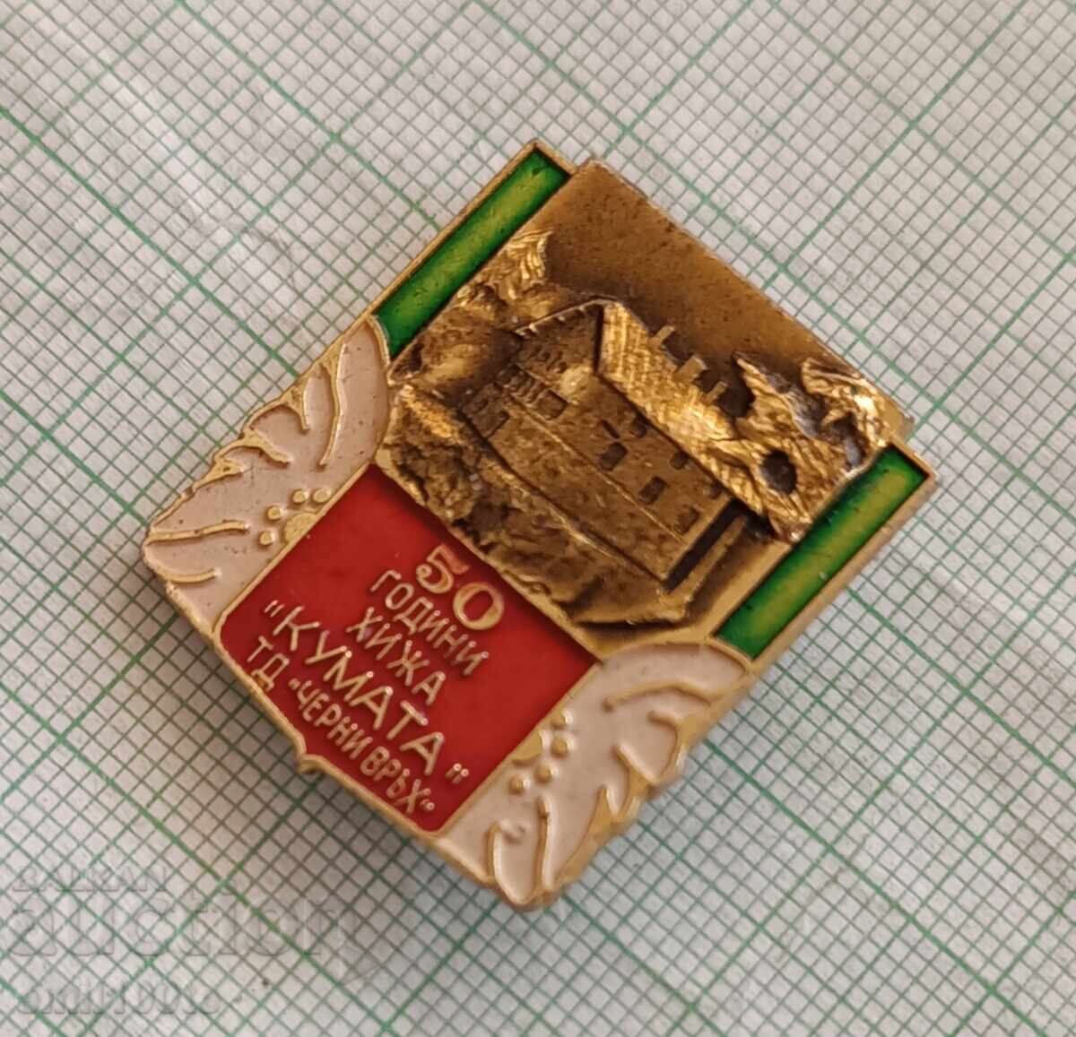 Auction Badge - 50 years of Kumata hut TD Cherni Vrah Auction Badge - 50 years of Kumata hut TD Cherni Vrah