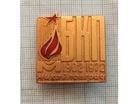 Badge - 70 years of the Bulgarian Communist Party of Mihaylovgrad 1902 - 1972