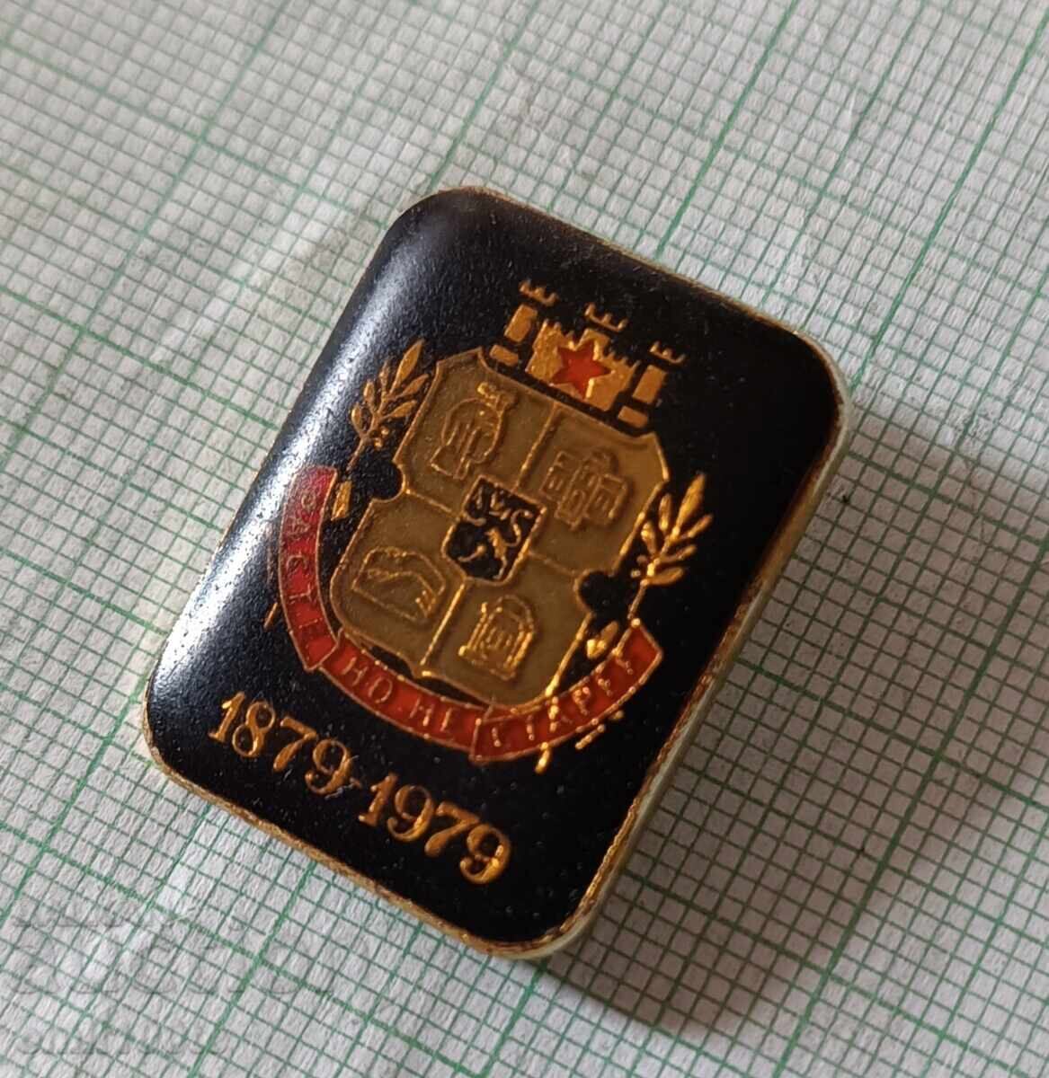 Badge - Sofia coat of arms with price 2.00 BGN | € 1.02 Badge - Sofia coat of arms with price 2.00 BGN | € 1.02