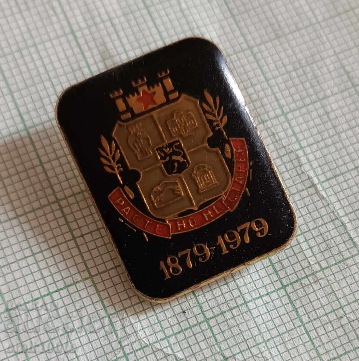 Auction Badge - Sofia coat of arms Auction Badge - Sofia coat of arms