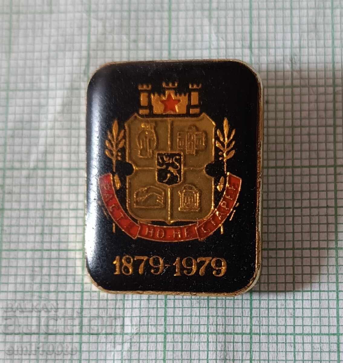 Badge - Sofia coat of arms Badge - Sofia coat of arms